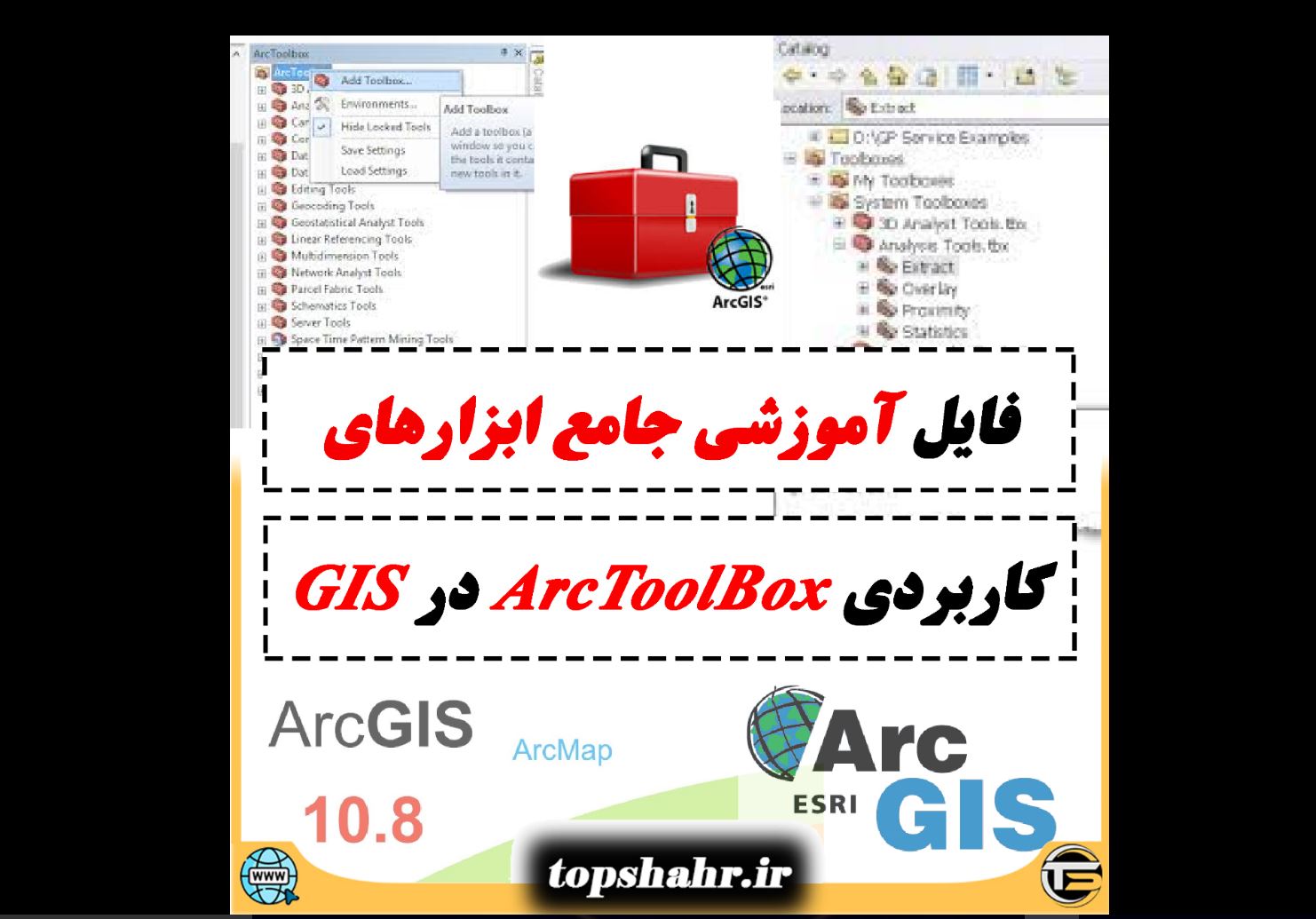  آموزش ArcToolbox  - ابزارهای کاربردی در ArcToolbox  - ArcToolbox   در جی ای اس - جی ای اس - Arc Gis - Arc Map - آموزش ArcToolbox  در آرک مپ